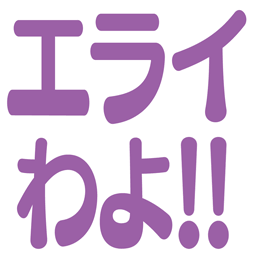 :eraiwayo: